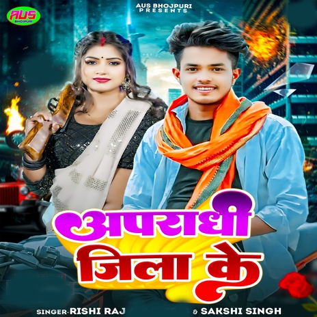 Apradhi Jila Ke ft. Shakshi Shreya | Boomplay Music