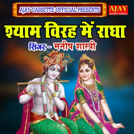 Shyam Birahye Me Radha