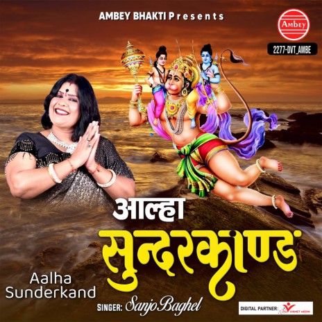 Aalha Sunderkand | Boomplay Music