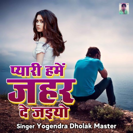 Pyari Hume Jhahar De Jaiyo | Boomplay Music