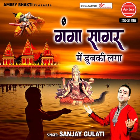 Ganga Sagar Me Dubki Laga | Boomplay Music