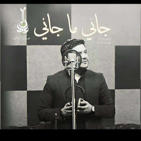 جاني ما جاني》 عدلان فرقاني 》 | Boomplay Music