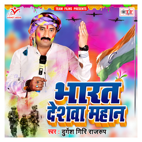 Bharat Deshwa Mahan | Boomplay Music