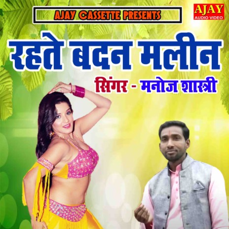 Rehte Badan Maleen | Boomplay Music