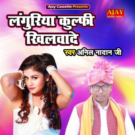 Languriya Kulfi Khilwade | Boomplay Music