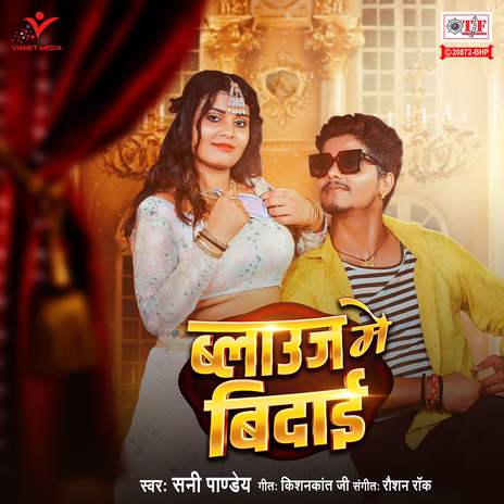 Blouse Mein Bidayi | Boomplay Music