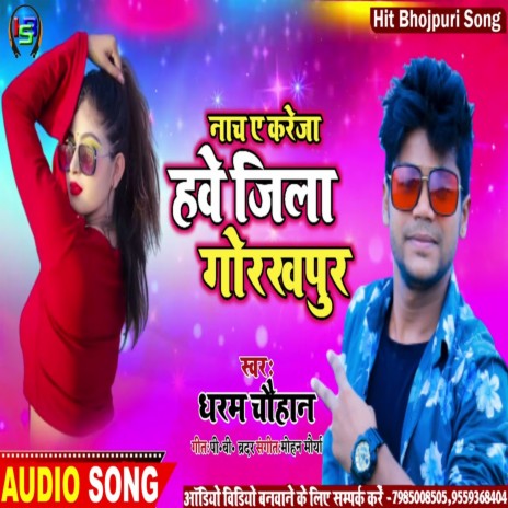 Nacha A Kareja Hawe Gila Gorakhpur Ho | Boomplay Music