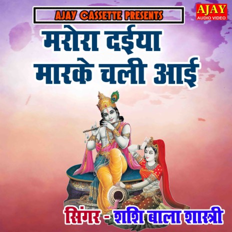 Marora Daiya Marke Chali Aayi | Boomplay Music