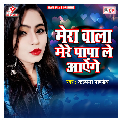 Mera Wala Mere Papa Le Aenge | Boomplay Music