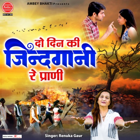 Do Din Ki Jindgani Re Prani | Boomplay Music