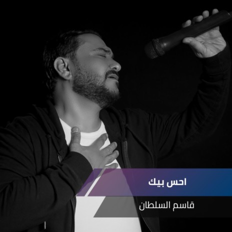 احس بيك | Boomplay Music