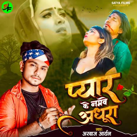 Pyar Ke Namwe Adhura | Boomplay Music