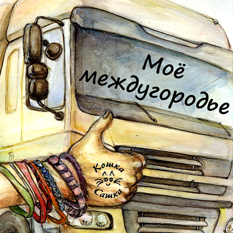 Ночной междугородний