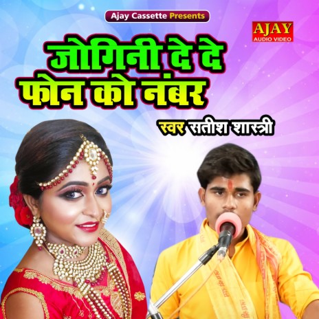 Jogini Dede Phone Ko Number | Boomplay Music