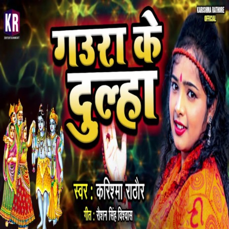 Gaura Ke Dulha | Boomplay Music