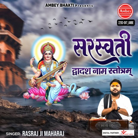 Saraswati Dwadash Naam Stotram | Boomplay Music