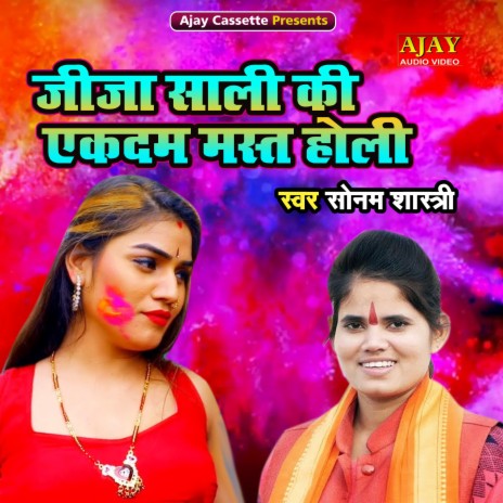 Jija Sali Ki Ekdam Mast Holi | Boomplay Music