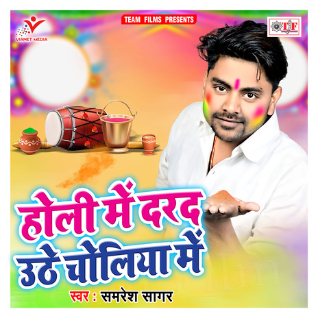 Holi Me Darad Uthe Choliya Me | Boomplay Music