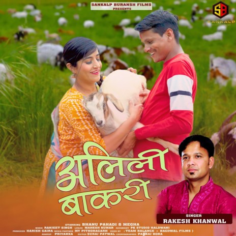 Alili Bakari (Feat. Rakesh Khanwal) | Boomplay Music