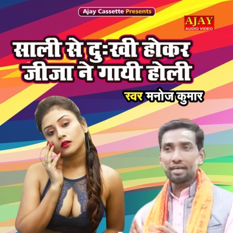 Saali Se Dukhi Hokar Jija Ne Gayi Holi | Boomplay Music