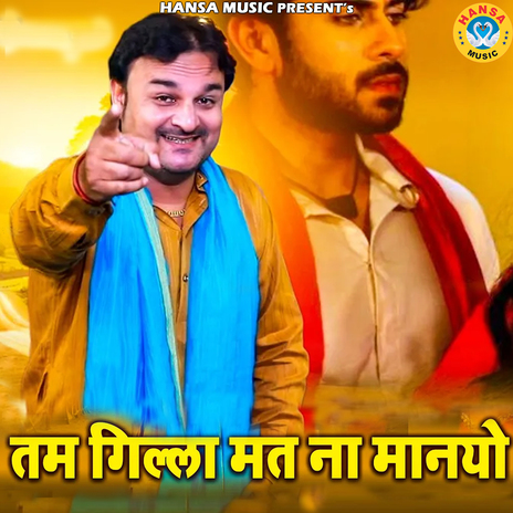 Tam Gila Mat Naa Manao | Boomplay Music