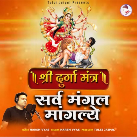 Sarv Mangal Maglaye | Boomplay Music