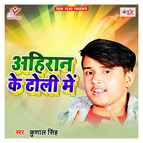 Ahiran Ke Toli Me | Boomplay Music