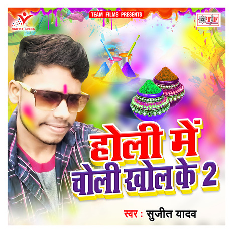 Holi Khele Aai Jija Ji | Boomplay Music