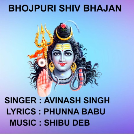 Bhola Ke Bhakti | Boomplay Music