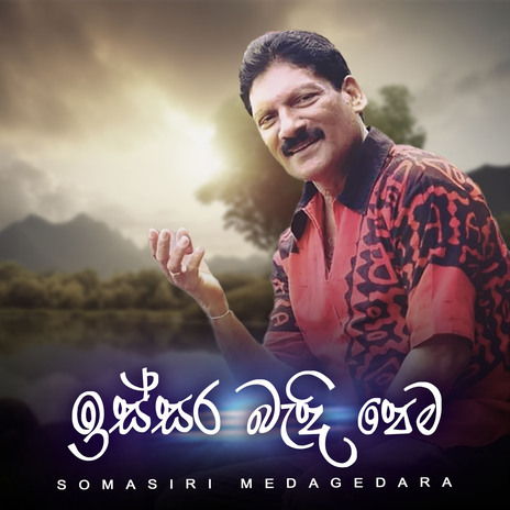 Issara Badi Pema | Boomplay Music