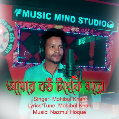 Amar Bow Tankey Mare | Boomplay Music