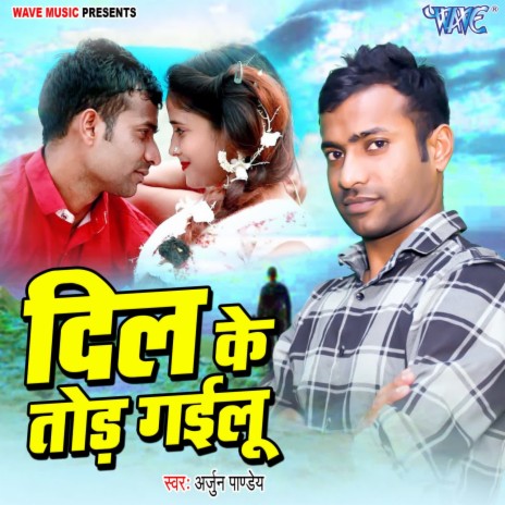 Dil Ke Tod Gailu | Boomplay Music