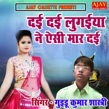 Dayi Dayi Lugayiya Ne Aisi Maar Dayi | Boomplay Music