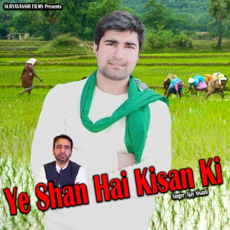 Ye Shan Hai Kisan Ki ft. Arjun Chahal & Kuldeep Doi | Boomplay Music