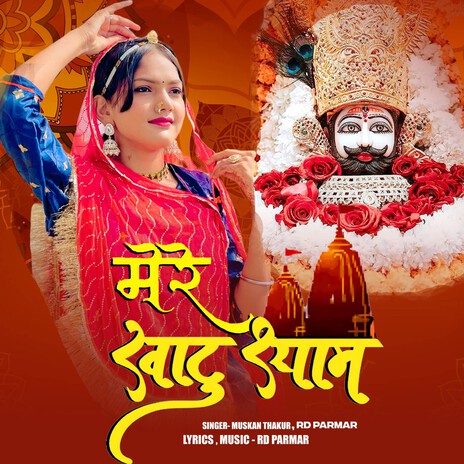 Mere Khatu Shyam | Boomplay Music