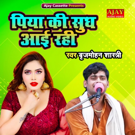 Piya Ki Sudh Aayi Rahi | Boomplay Music