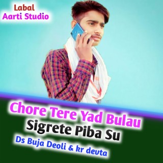 Chore Tere Yad Bulau Sigrate Piba Su