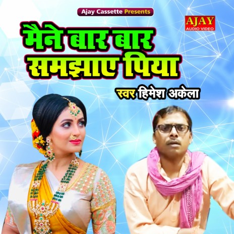 Mane Baar Baar Samjhaye Piya | Boomplay Music