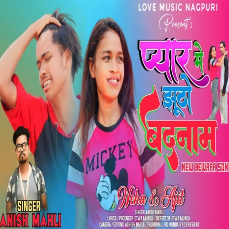 Pyar Me Jhutho Badnam | प्यार में झूठो बदनाम ft. Ajit Munda & Neha | Boomplay Music