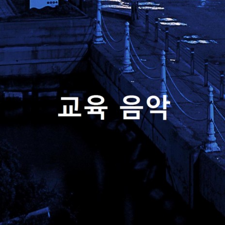 기차-교육 및 스포츠 ft. Music For Studying, Music for Video & Music for Stories | Boomplay Music