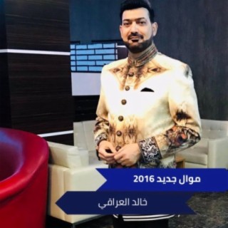 موال جديد 2016