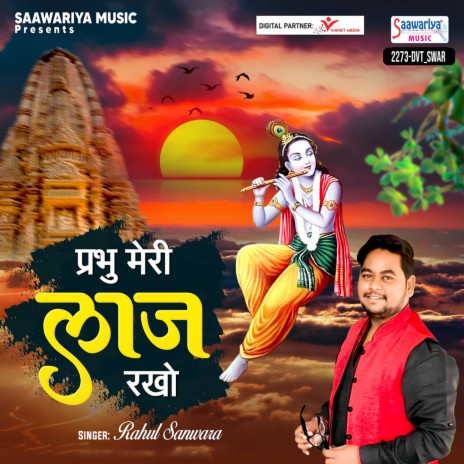 Prabhu Meri Laaj Rakho | Boomplay Music