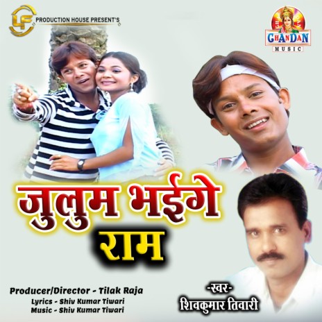 Julum Bhiyge Ram | Boomplay Music