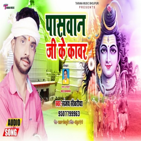 Pawan Ji Ke Kawar ft. Sanjay Sawariya | Boomplay Music