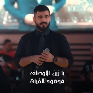 يا زين الاوصاف