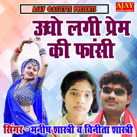 Udho Lagi Prem Ki Fanshi ft. Vinita Shastri | Boomplay Music