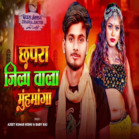 Chhapra Jila Wala Muhmanga ft. Ajeet Kumar Rishu | Boomplay Music