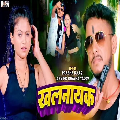 Khalnayak ft. Arvind Diwana Yadav | Boomplay Music