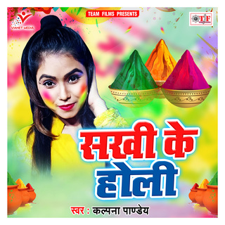 Sakhi Ke Holi