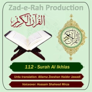112 Surah Al Ikhlas